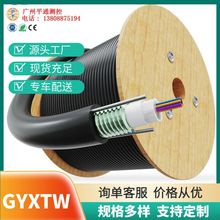 GYXTW-4B1 铠装室外单模4芯中心束管式光缆光纤线