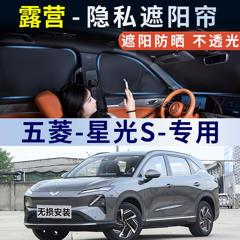 Wuling Starlight S car sunshade side window sun protection and heat insulation truck sunshade curtain blackout curtain sunshade panel modification Wuling Starlight S car sunshade side window sun protection and heat insulation truck sunshade curtain blackout curtain sunshade panel modification