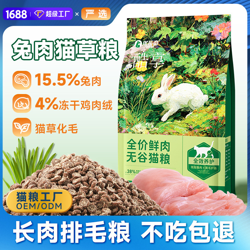 Rabbit Meat Cat Food Wholesale, Suitable for All Levels, Freeze-Dried Velvet, Cost-Effective, Hypoallergenic, Easy to Digest, Specially Designed for Multi-Cat Catteries to Stock up on