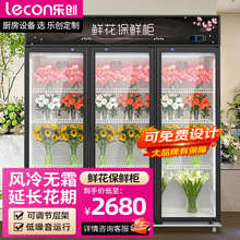 乐创商用超市鲜花店风冷展示柜立式双门全屏水果蔬菜冷藏保鲜柜