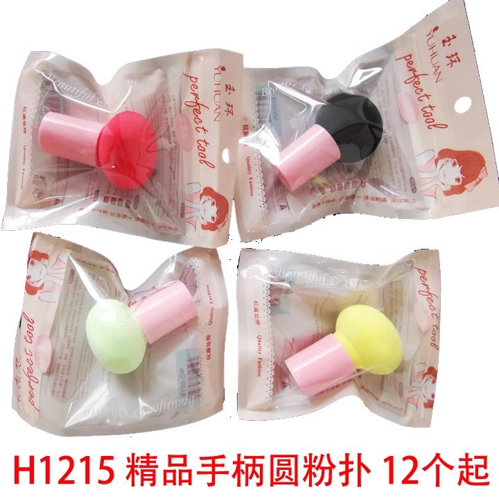 H1215 精品手柄圆粉扑