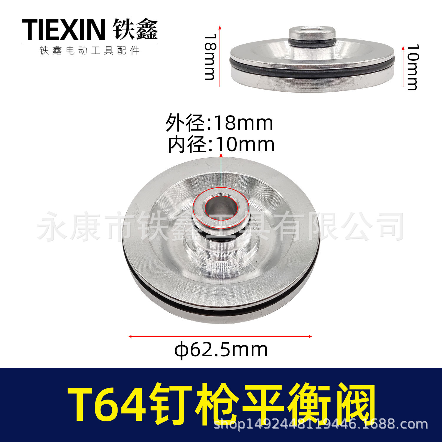 出口外贸跨境电商适配中杰T64钢钉枪配件T64平衡阀与平衡阀上盖