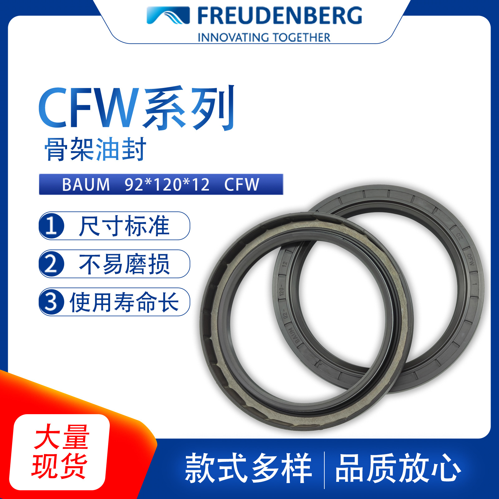 德国CFW原装BAUM尺寸92*120*12骨架油封密封件氟胶耐磨现货供应