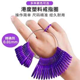 港度戒指测量尺戒指圈号测量工具手指大小环指圈号珠宝情侣款