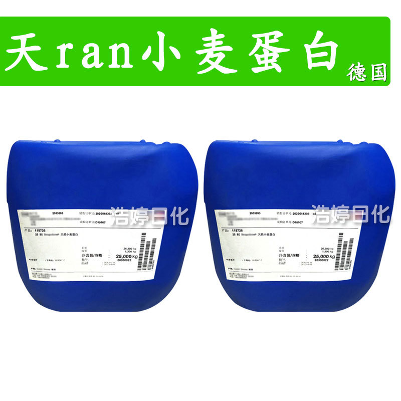 德国 天*然小麦蛋白 小麦谷蛋白 护肤 化妆品原料 1kg