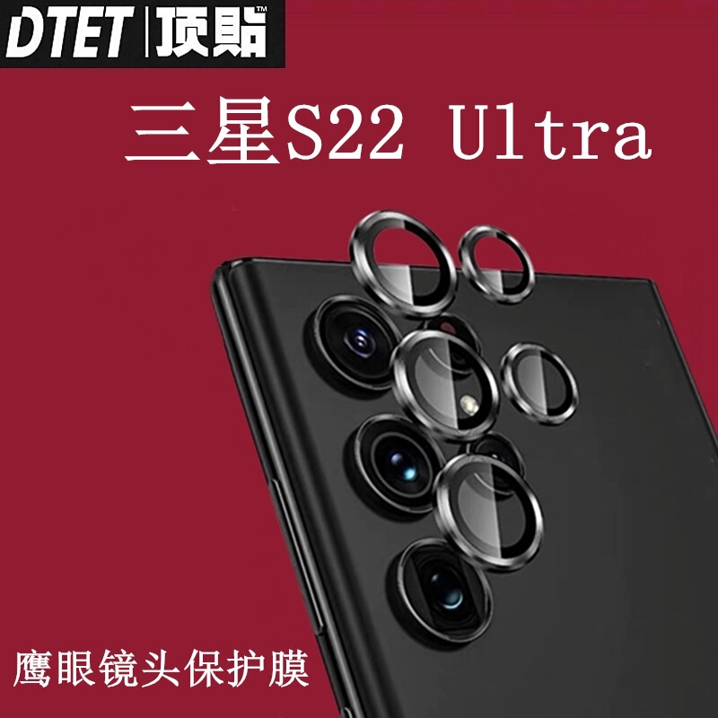 The Top Sticker Is Suitable for Galaxy S26 Ultra Lens Film, Samsung S26 Protective Film, S25+ Lens Sticker, S23U Film
