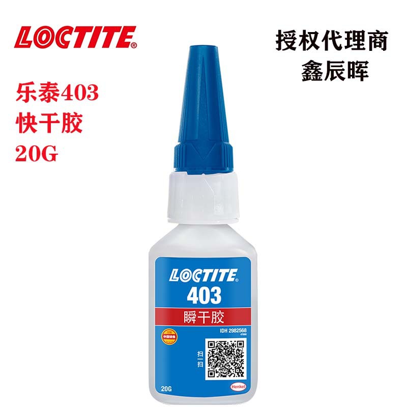 汉高乐泰403瞬干胶水loctite403低白化低气味美化外观各材料专用