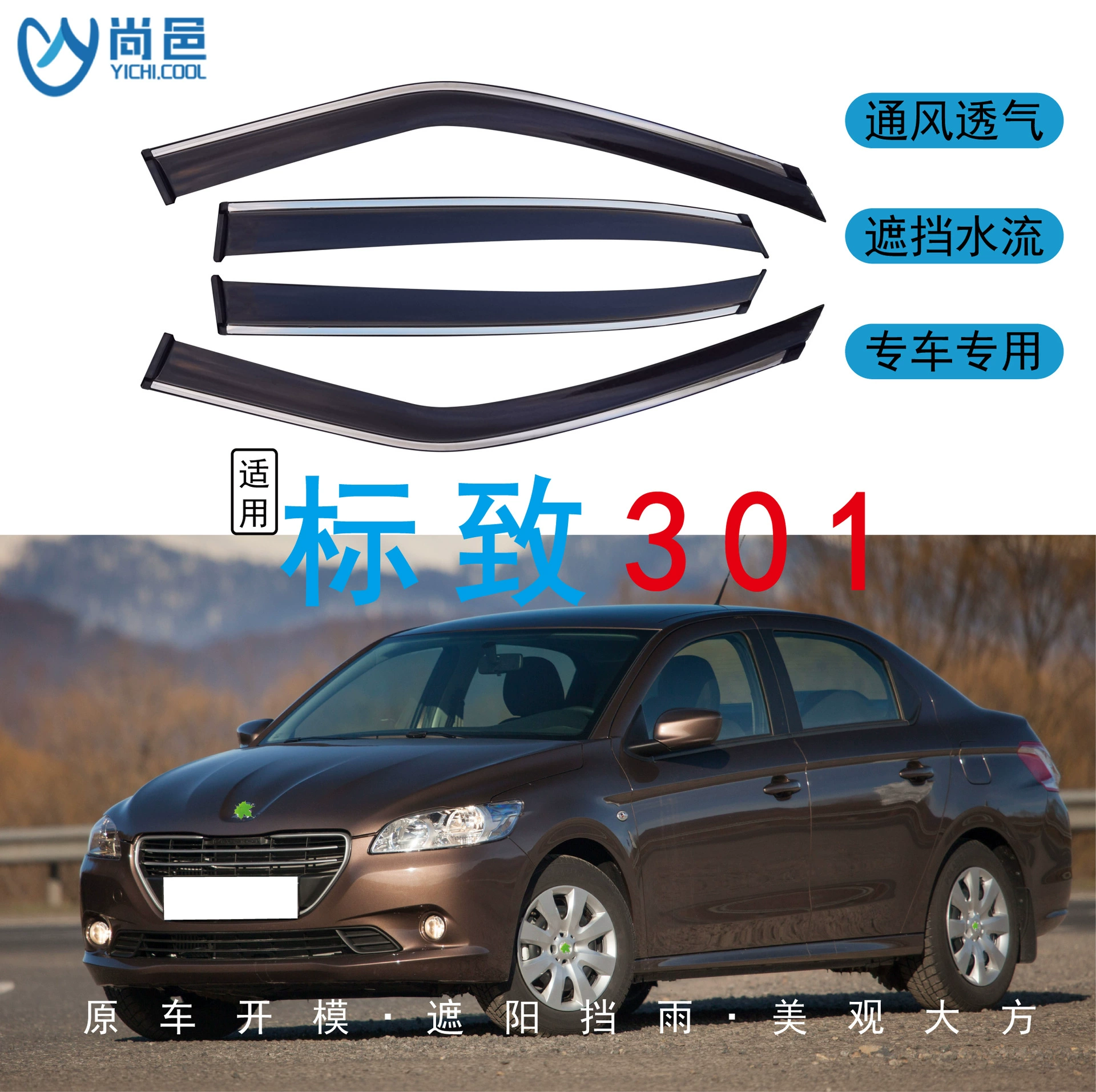 Трансграничное применение Peugeot Peugeot 301 модификация окна для защиты от дождя