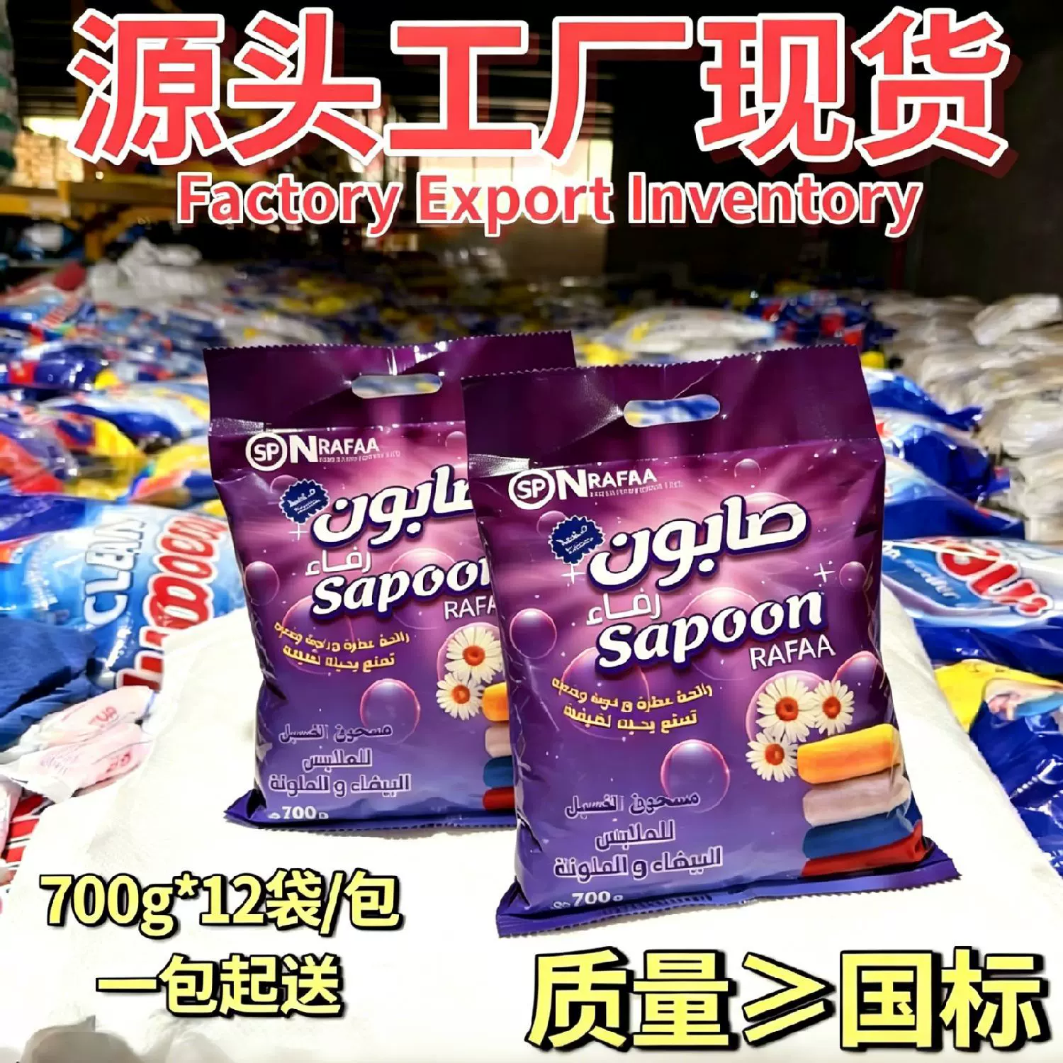 700g强力去污洗衣粉家用持久留香清洁大袋量批皂粉批发整箱批发