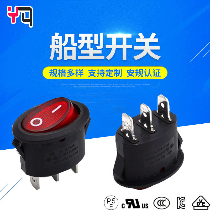 东莞厂家供应三只脚圆形IO开关带VDE认证带灯船型开关电源开关