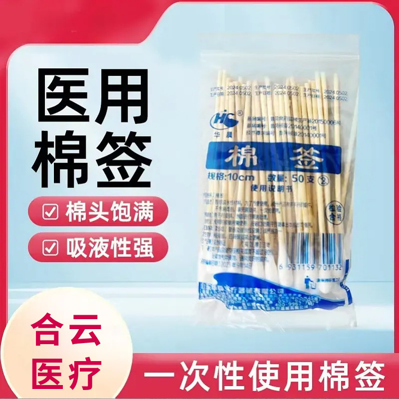 现货医用棉签耳鼻喉医用品无菌妇科大头棉签美容化妆脱脂棉棒批发