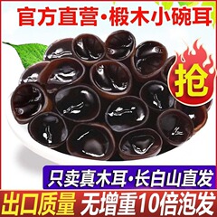 新東北黒きくらげ 乾物 500g 非野生特級小鉢耳 秋きくらげ ネズミ耳 乾燥山きくらげ