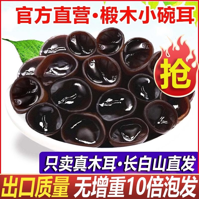 新東北黒きくらげ 乾物 500g 非野生特級小鉢耳 秋きくらげ ネズミ耳 乾燥山きくらげ|undefined