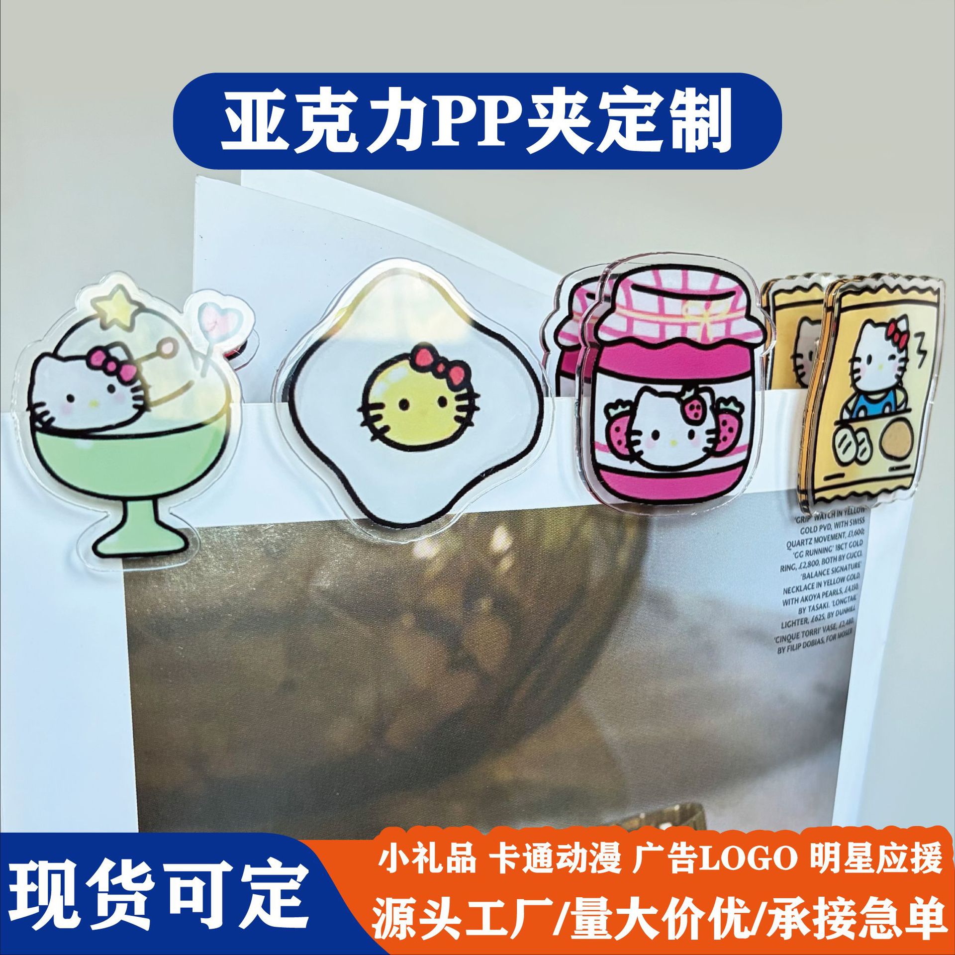 亚克力PP夹定制长尾夹装订夹卡通夹子书签夹学生屁屁夹照片夹定做