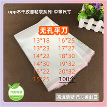 Z7GN无孔小说包装袋透明opp自封袋自贴不干胶自粘袋杂志