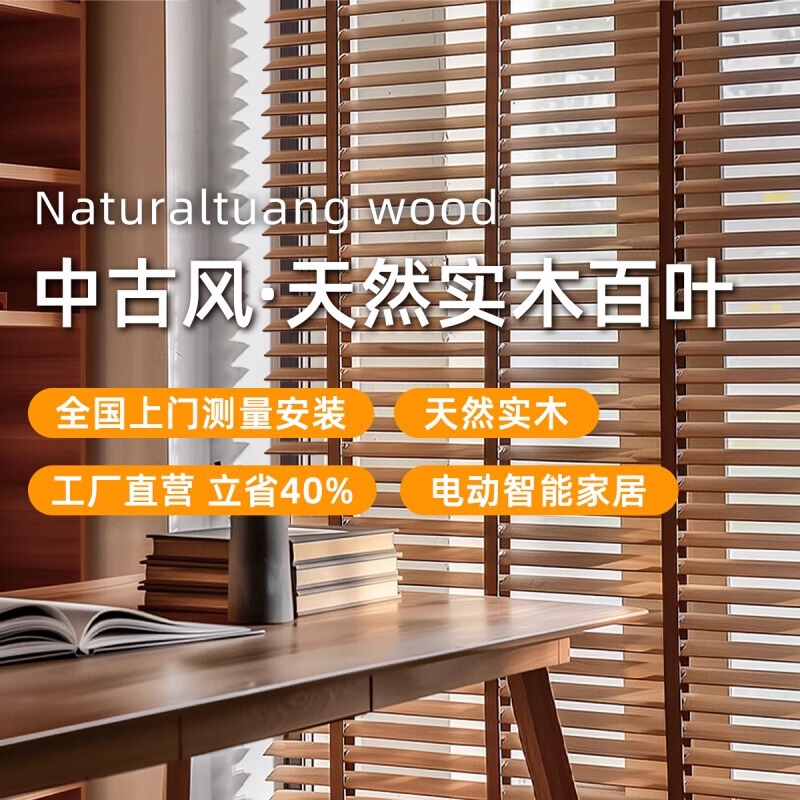 Manufacturer of Solid Wood Linden Blinds for Office, Living Room, Balcony, Study, Adjustable Electric Blinds, Smart Sunshade