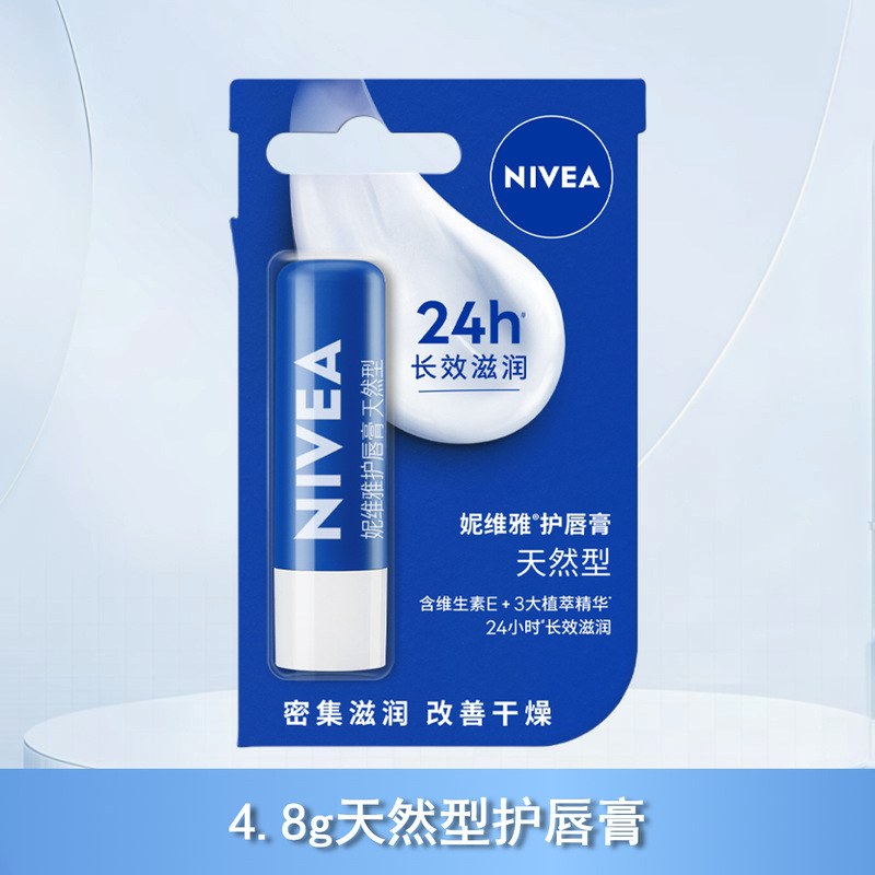 妮维雅唇膏水果植萃精华晶润草莓味男士女士护唇滋润多种功效可选|undefined