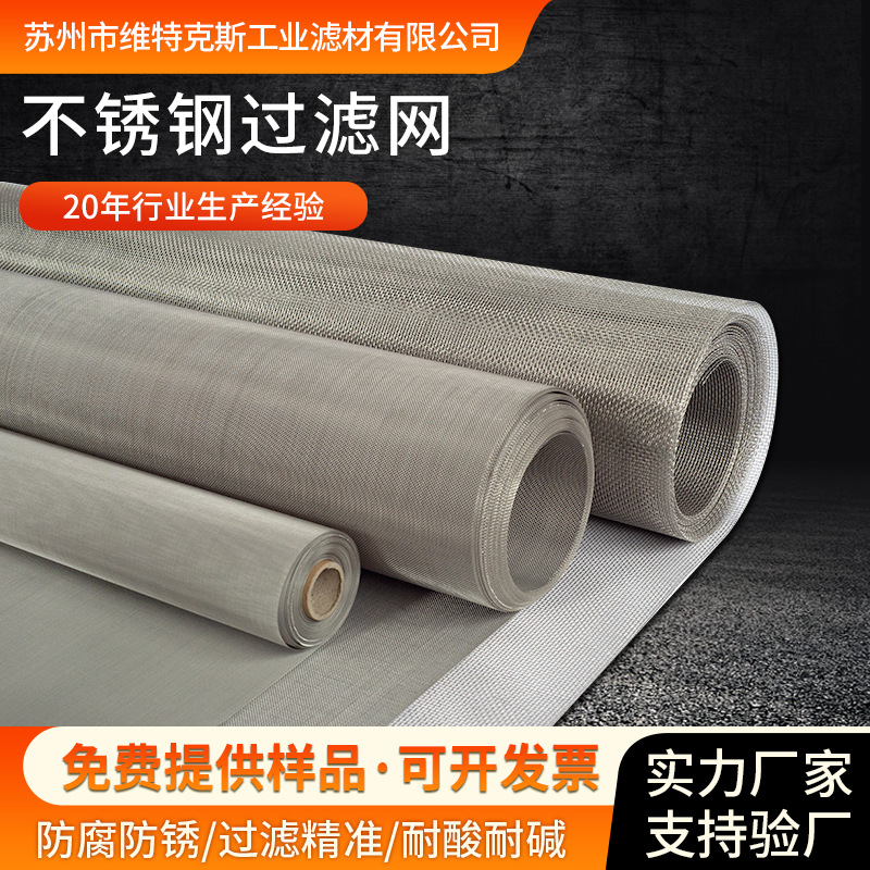 不锈钢过滤网高密度1-4000目编织网304不锈钢过滤网厂家现货筛网