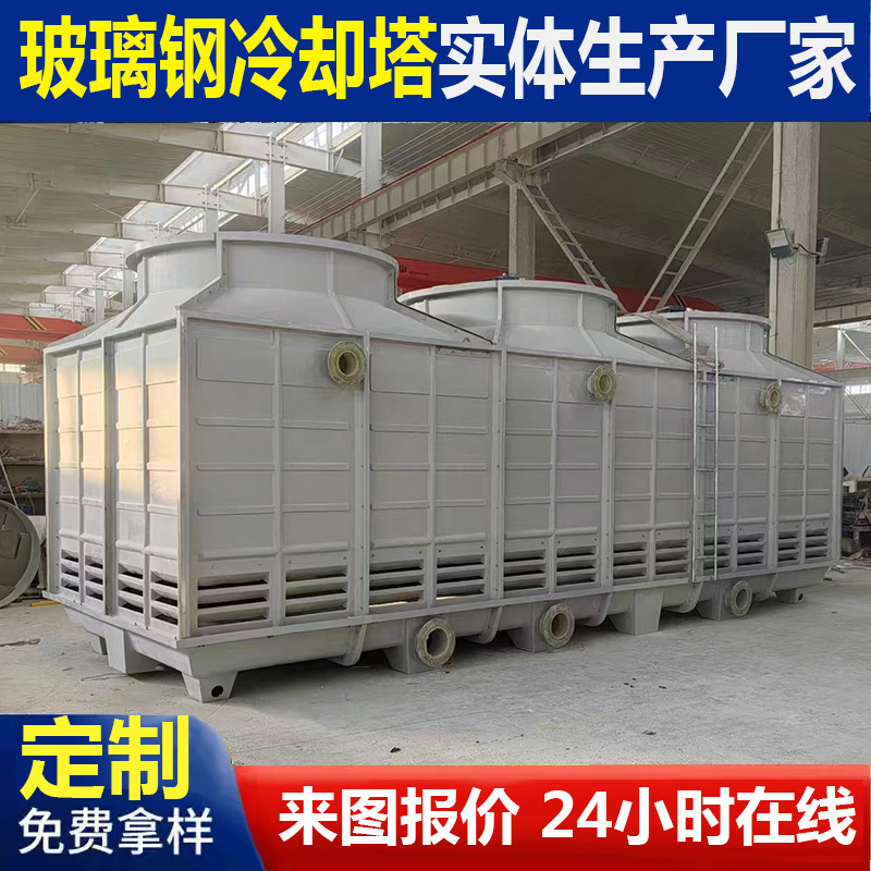 现货供应玻璃钢冷却塔圆形高温型方形维修保养厂家高温耐受