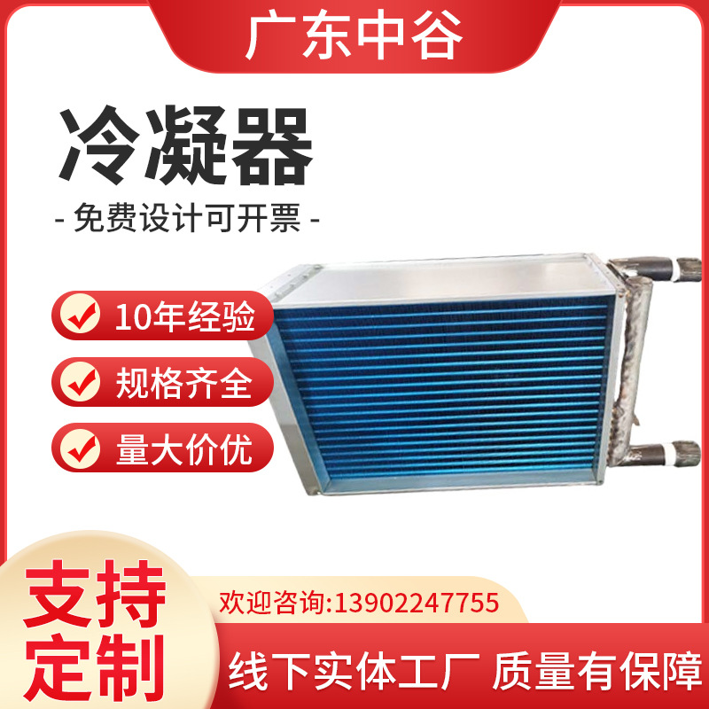 铜穿亲水铝箔冷凝器锅炉节能器蒸发器表冷器工业大型换热器定 制