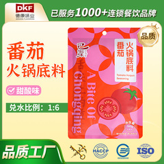 火锅底料汤料立小包装面米线汤料麻辣烫家用一人份番茄底料巴滋味