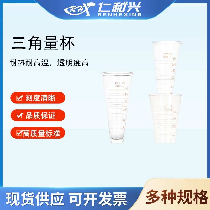 1611 стеклянная мерная чашка треугольная мерная чашка утолщение с конической шкалой малый мерный цилиндр промышленная лаборатория экспериментального оборудования