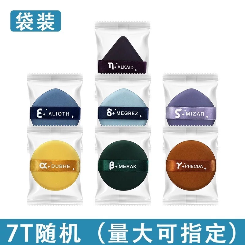 北斗七星エアパックパフ箱入り美化粧卵乾湿両用パイナップル派卵黄派散粉粉餅は粉を食べない|undefined