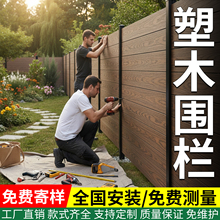 塑木围栏户外木塑围栏地板护栏栅栏院子围墙板防腐木栅栏护栏篱笆
