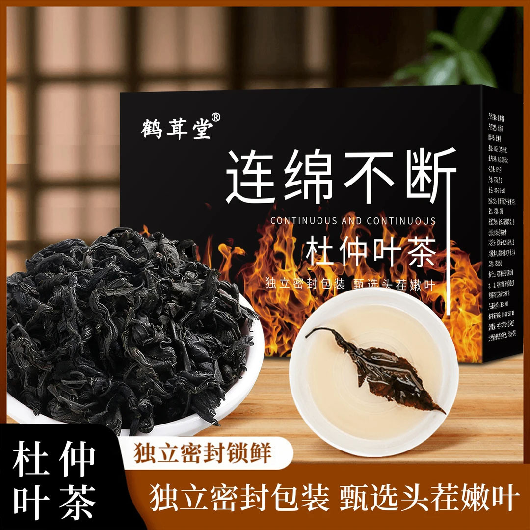 连绵不断杜仲叶茶 张家界老树老叶杜仲茶盒装同款杜仲叶茶