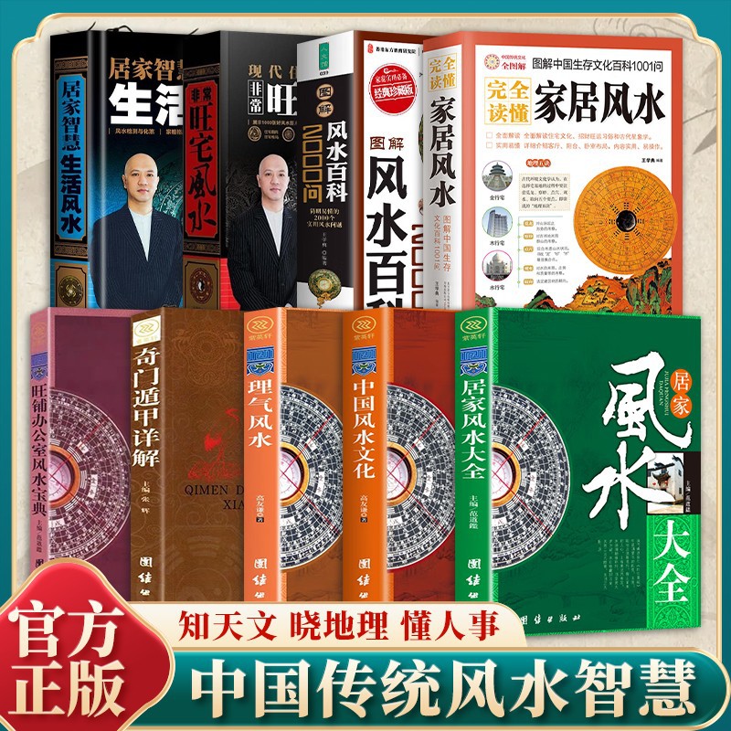 中国传统风水智慧 知天文晓地理懂人事古代玄学教你成为风水大师