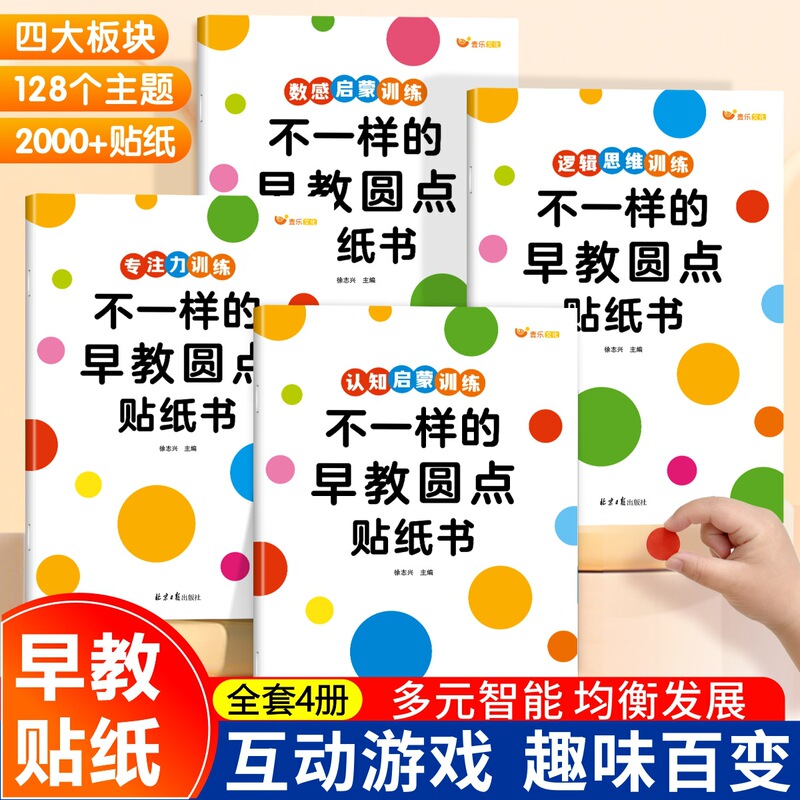 Different Early Education Dot Sticker Books for Children Aged 1-6 Years Old to Cultivate Cognitive Number Sense, Concentration, and Logical Thinking Training Different Early Education Dot Sticker Books for Children Aged 1-6 Years Old to Cultivate Cognitive Number Sense, Concentration, and Logical Thinking Training