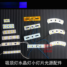 D水晶灯线割灯吊灯组合小灯条吸顶灯低压灯条短灯带改装小灯片