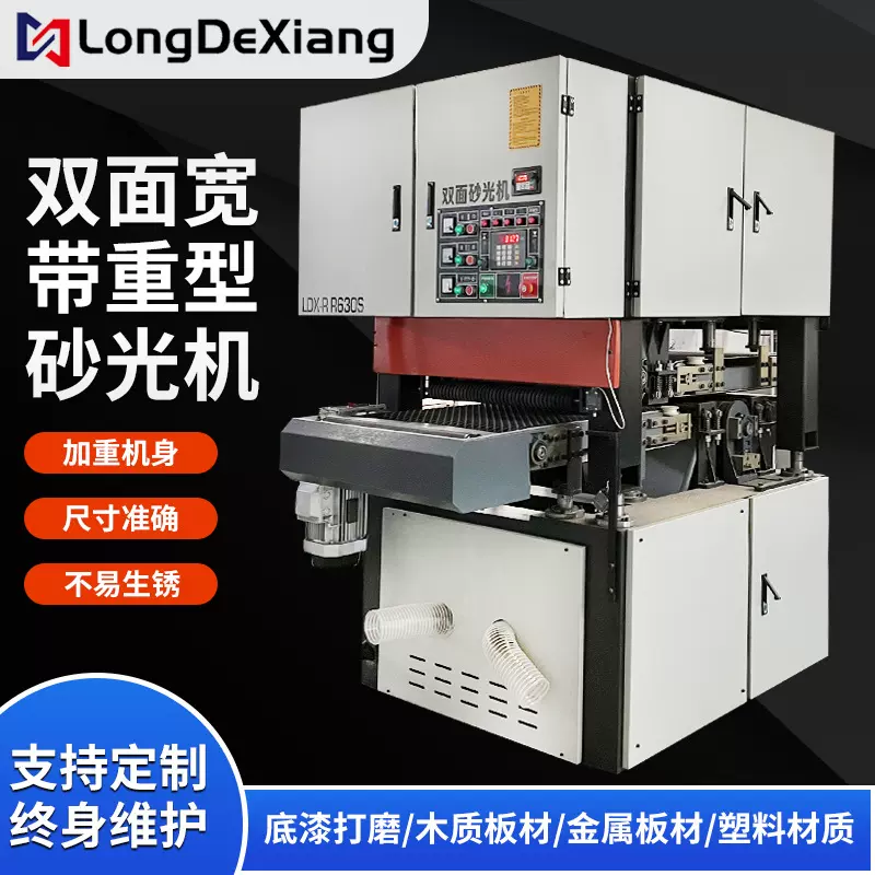青岛隆德祥机械 全自动重型木工双面砂光机 金属板材双面抛光砂光