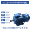 4.8kw (1400 rpm) 112 model