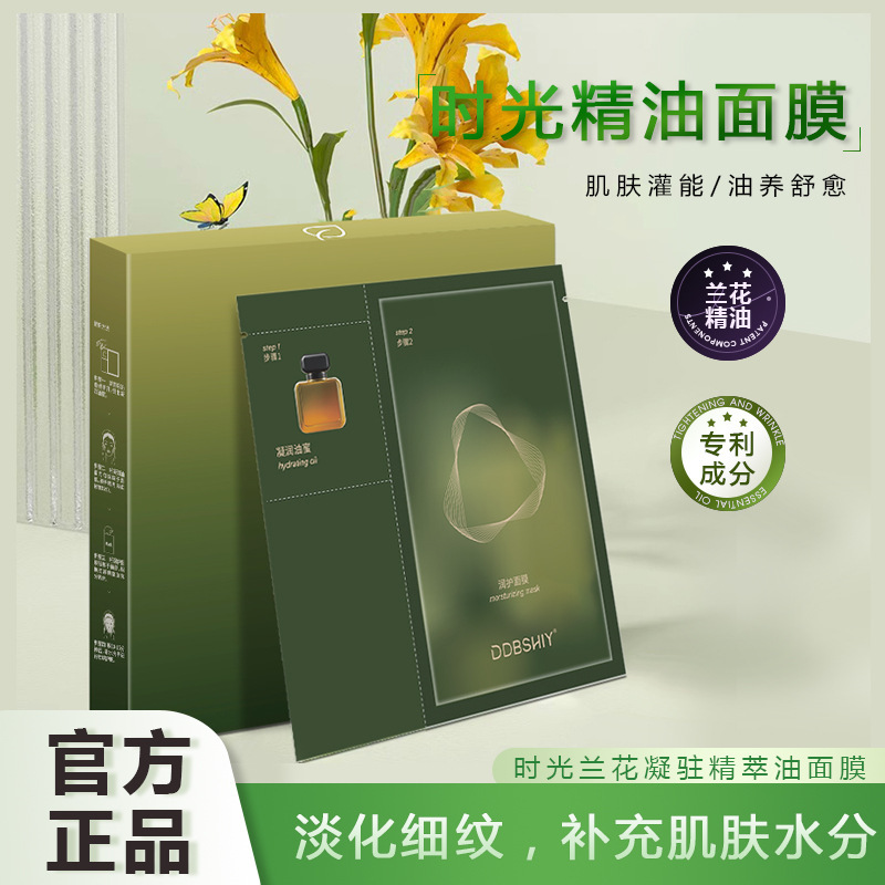 兰花时光油蜜面膜保湿补水紧致换季修护提亮精萃油敷面膜双仓面膜|undefined