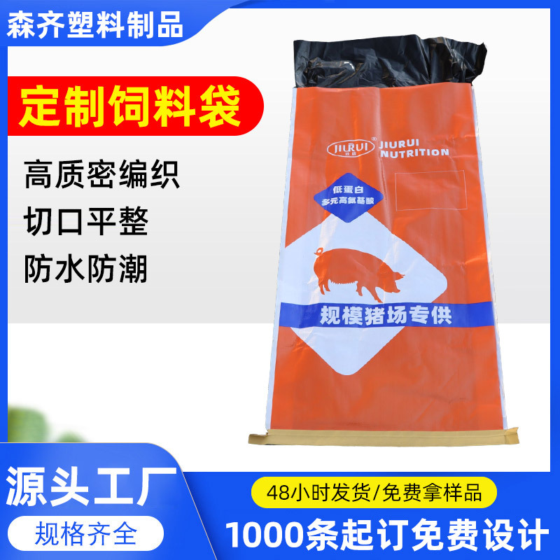 定制饲料袋加厚型覆膜塑料编织袋快递打包内胆内膜防水彩色饲料袋