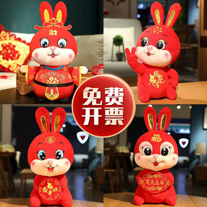 兔年吉祥物公仔兔子毛绒玩具2023年生肖玩偶小白扬眉吐气卡通
