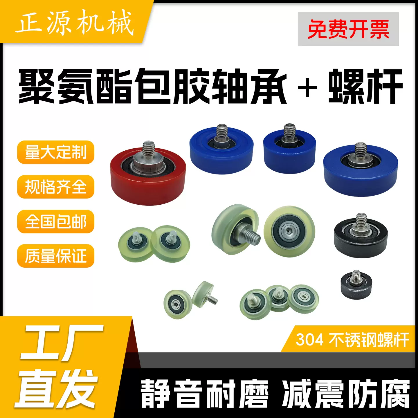 聚氨酯包胶轴承带304不锈钢螺杆 包胶轴承滚轮滑轮静音轴承导向轮