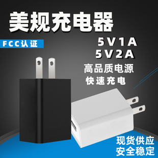 5V1A US Charger FCC Certified Adapter Small Appliance Lamp Mobile Phone Tablet usb Charging Head 5V2A Fast Charging