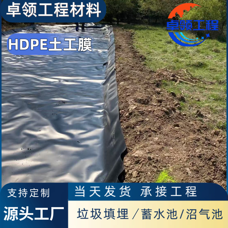 hdpe防渗土工膜垃圾填埋场覆盖1.5mm土工膜黑色聚乙烯土工膜