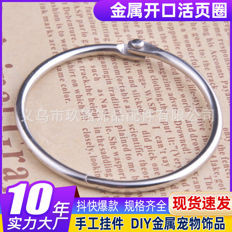 金属书圈开口活页圈活页环装订铁圈卡片活动圈彩色开口环厂家直销