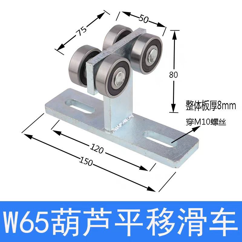 W65 hoist translation block