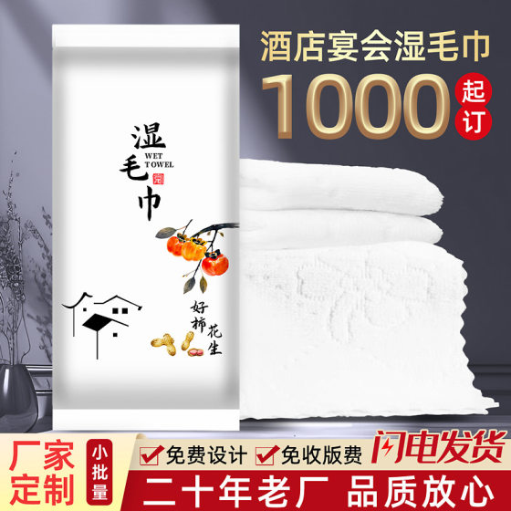 Wet Towel Hotel Catering Independent Packaging Disposable Cleaning and Disinfection Wet Wipes One Pack Wet Towel Customization