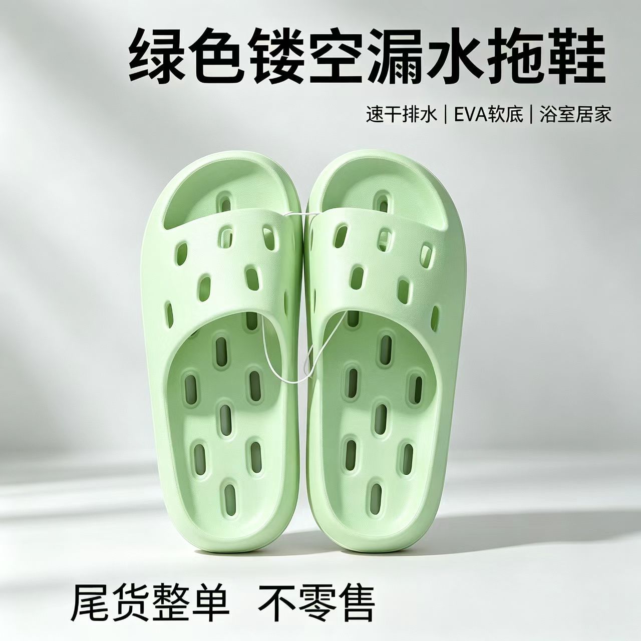 清仓出 EVA凉拖 款式多 整单批发 不零售