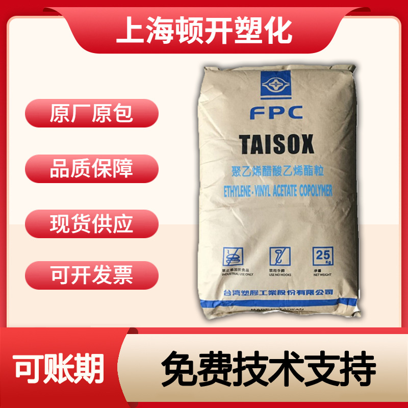 EVA台湾塑胶7470K注塑7470M发泡级泡沫挤出电缆塑料原料VA含量26%