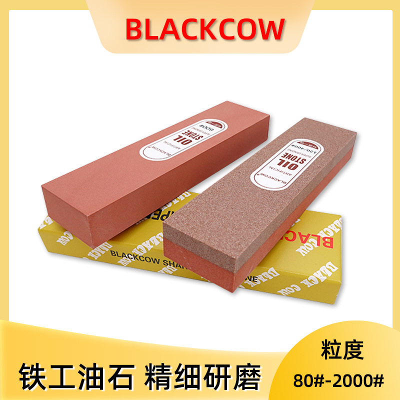 BLACKCOW油石大号磨刀石模具油石牌铁工油石修模200*50*25