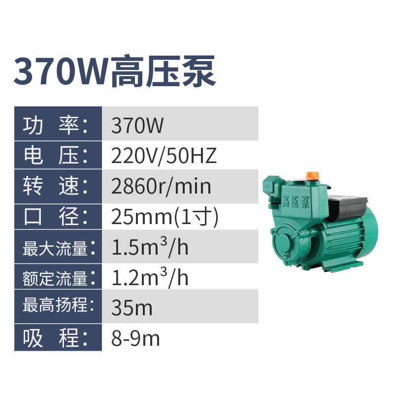 [핫 세일] 370w 고압 펌프 리프트 35m 1inch 수동 모델