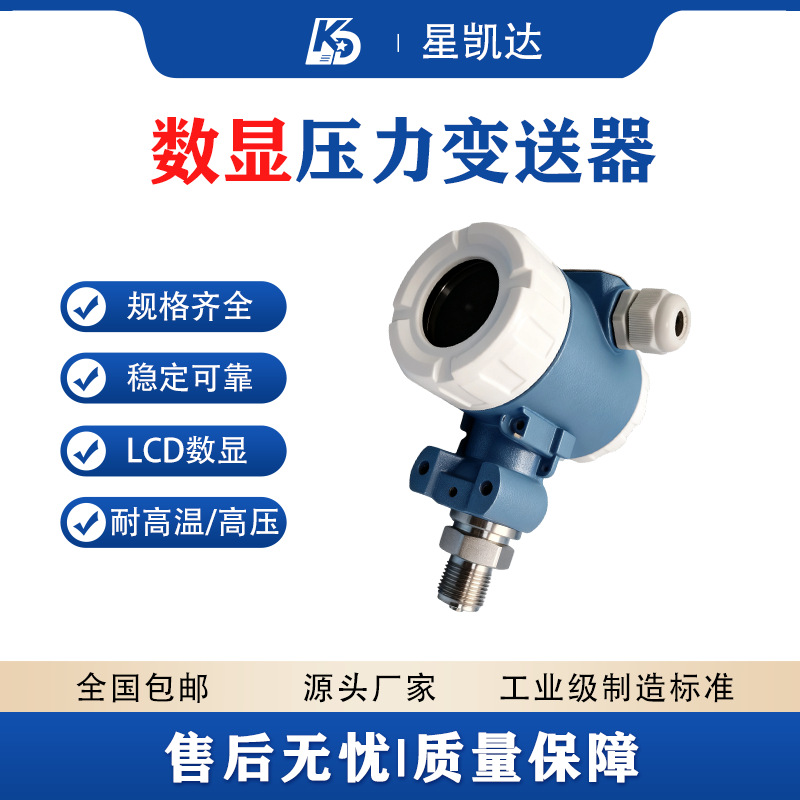 压力传感器厂家防爆数显扩散硅压力变送器气油液压力不锈钢耐高温