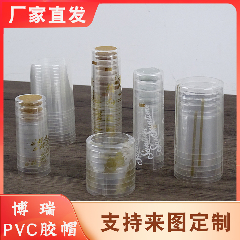 酒瓶PVC封口膜白酒热缩帽撕拉线收缩胶帽 酒瓶透明胶帽定型塑封膜