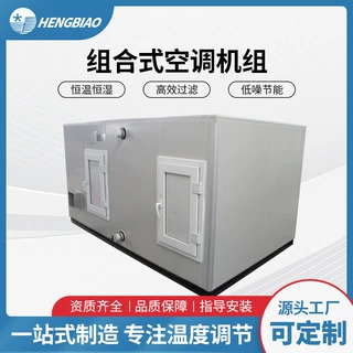 定制组合式空调机组 恒温恒湿机组 直膨机组空调一体机工业空调